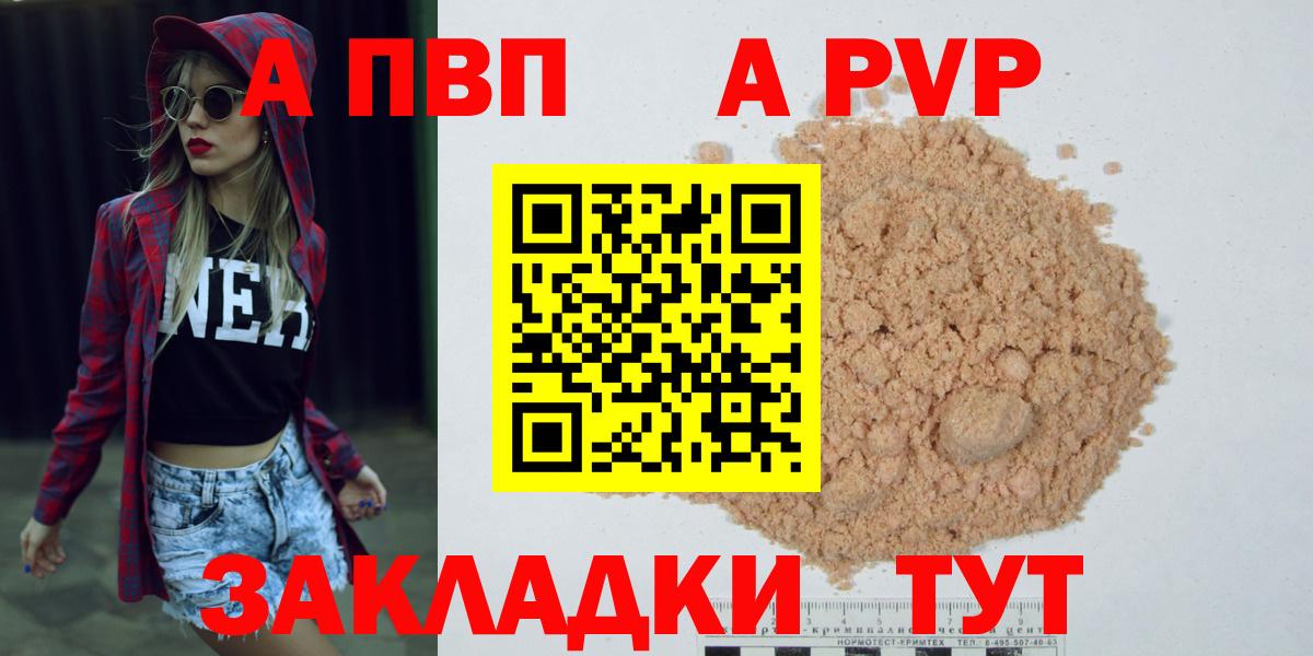 Alfa_PVP  Вход с VPN  А ПВП Соль  Добрянка  A PVP кристаллы  где можно купить наркотик  А ПВП кристаллы 