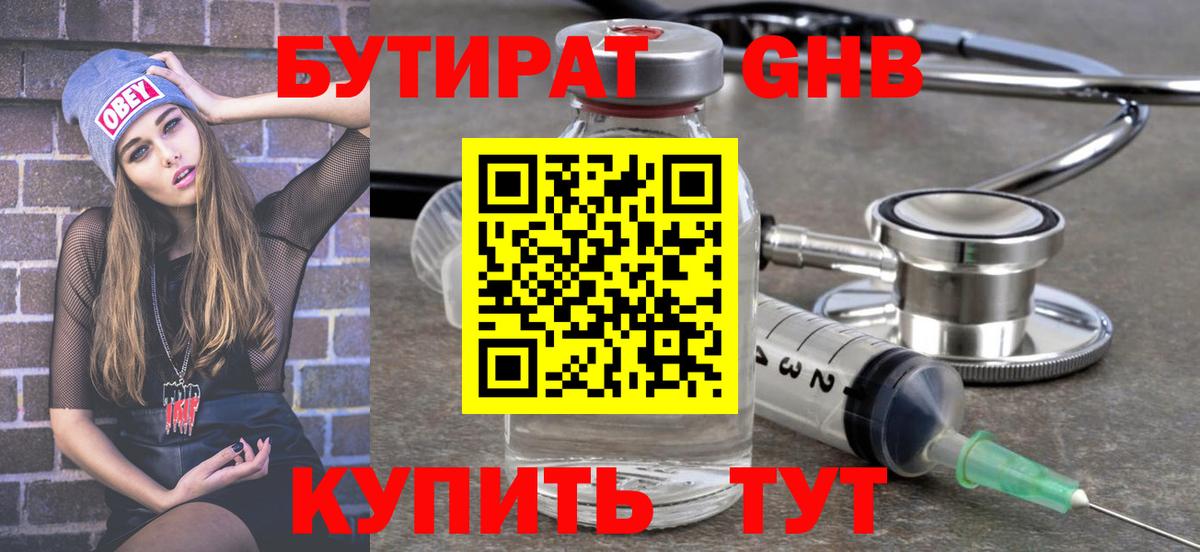Бутират оксибутират  Добрянка 