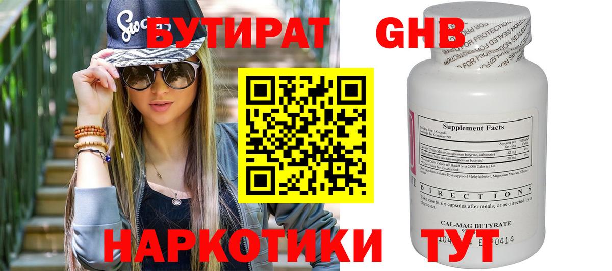 Добрянка  БУТИРАТ  Вход с VPN  БУТИРАТ жидкий экстази 