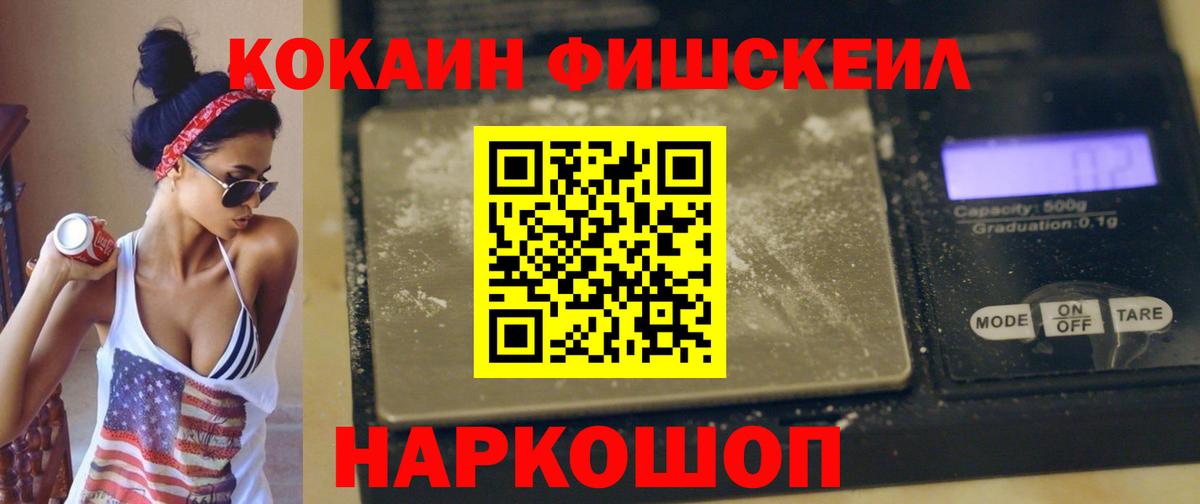 КОКАИН FishScale Добрянка