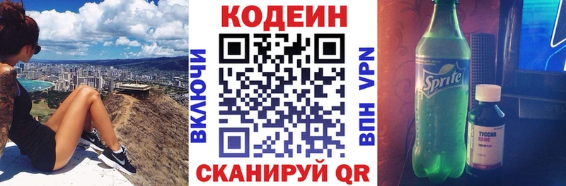 Codein напиток Lean (лин)  Добрянка 