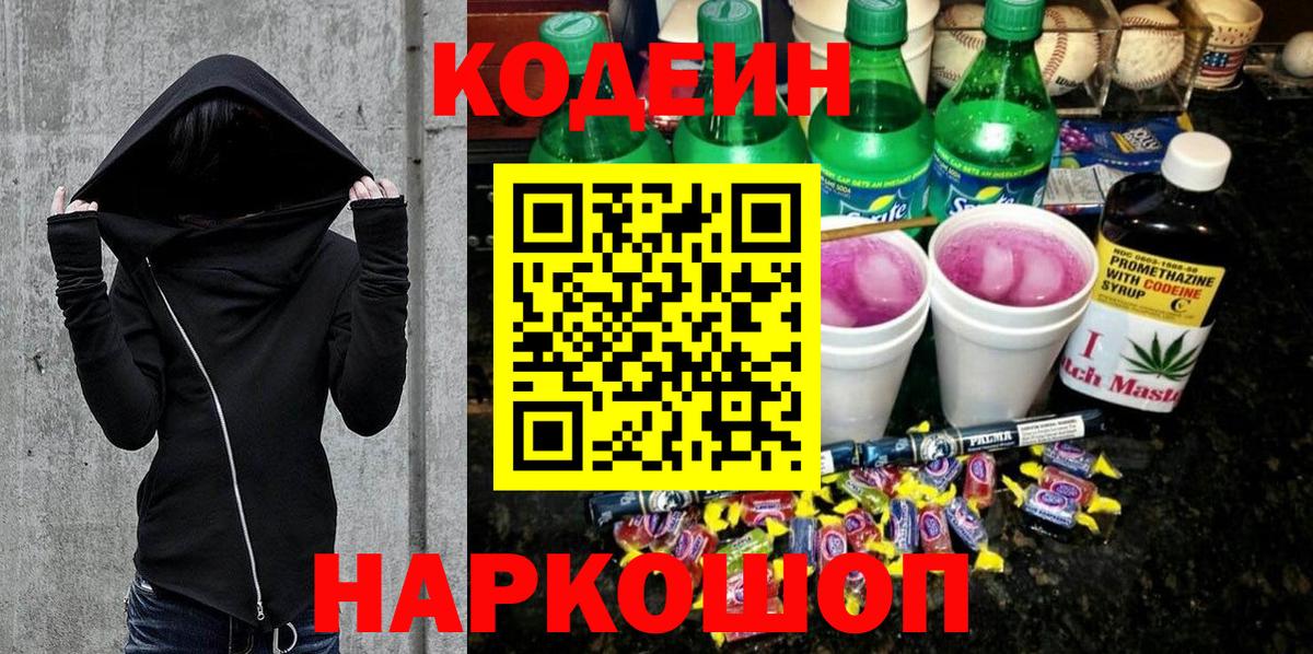 Кодеиновый сироп Lean Purple Drank  купить   Добрянка 