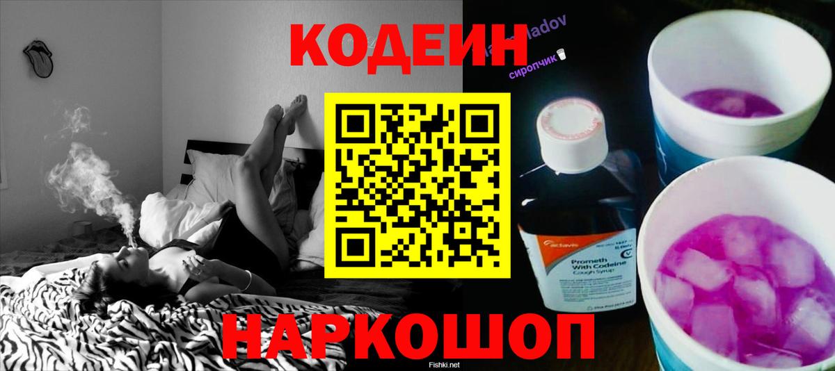 Codein Purple Drank  Вход с VPN  Добрянка 