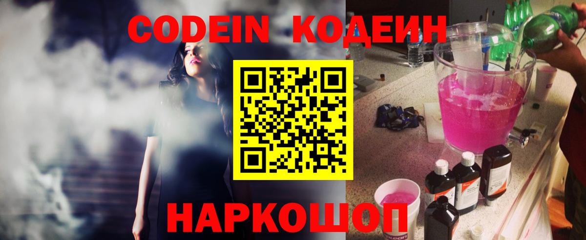 Кодеиновый сироп Lean напиток Lean (лин) Добрянка