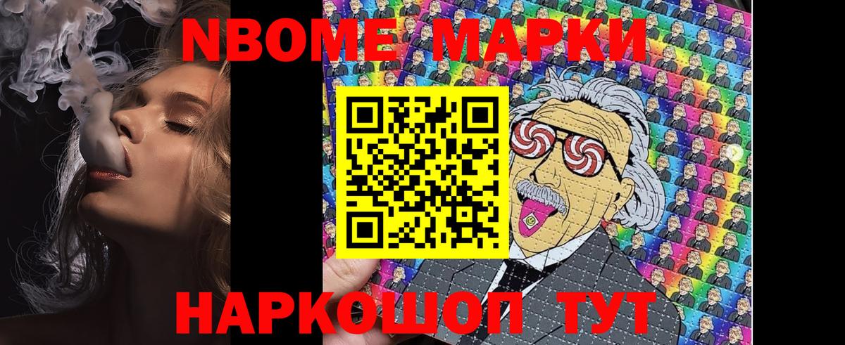 Марки NBOMe 1,5мг Добрянка