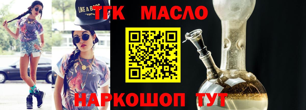 Добрянка  ТГК THC oil  ТГК Wax  Вход с VPN 